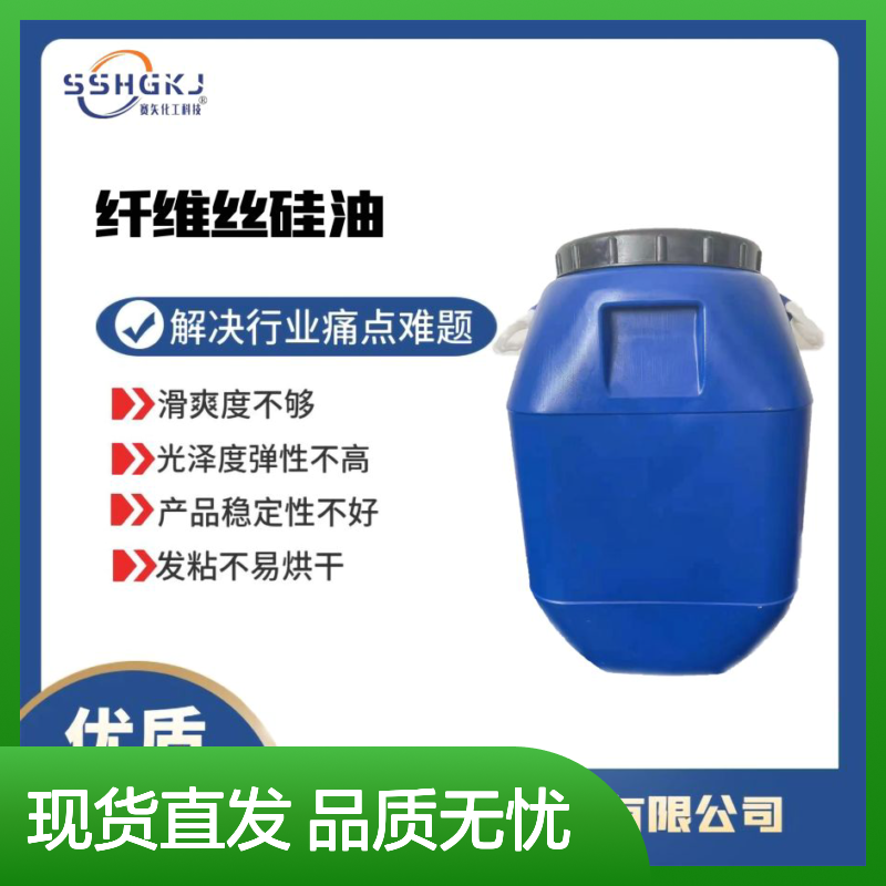 赛矢化工波纹丝硅油 滑爽度高不易胶化 适用于马尾毛猪鬃丝