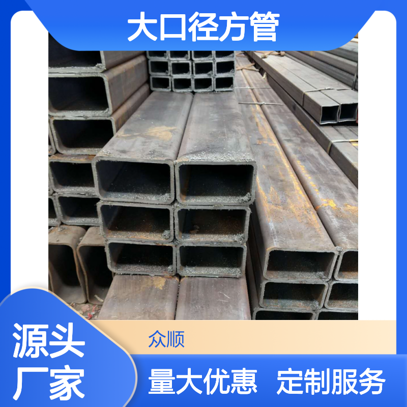 众顺金属Q355D大口径方管 工艺优良 性能稳定 切面平整