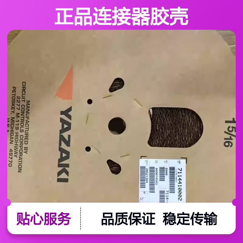 7185-0795 YAZAKI矢崎原装正品连接器胶壳 品质卓越 值得信赖