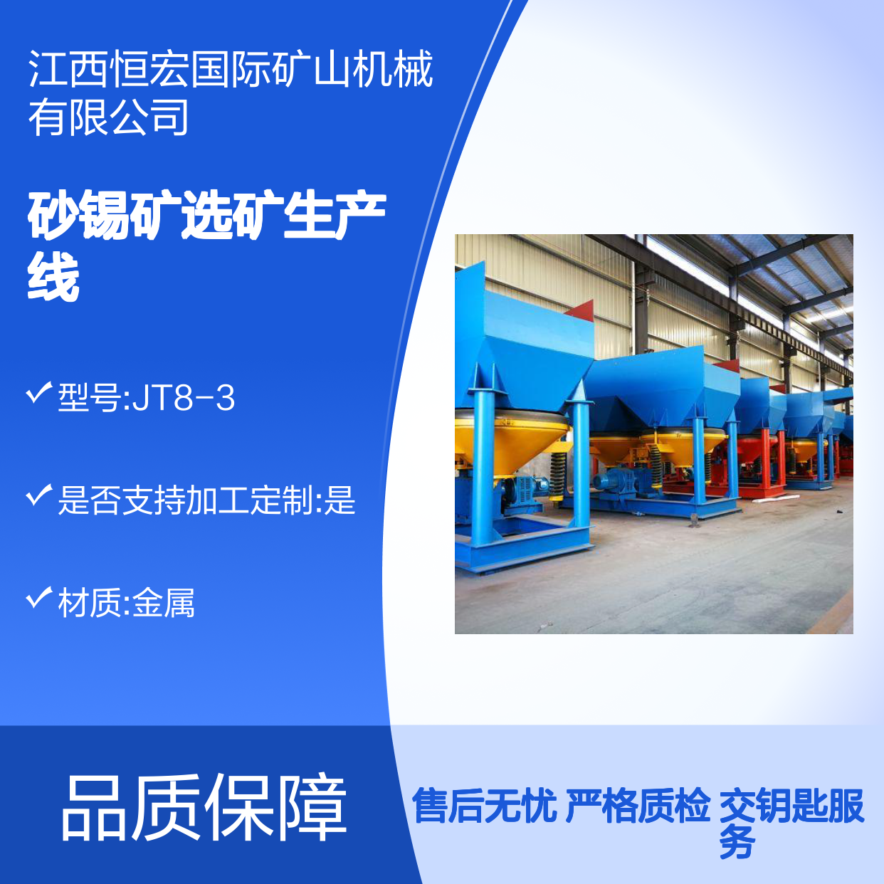 砂锡矿选矿生产线 JT5-2S型跳汰机 动筛选金设备