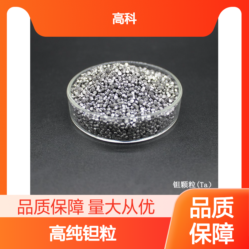 高纯钽粒99.5%纯度 科研实验专用 多种规格可选