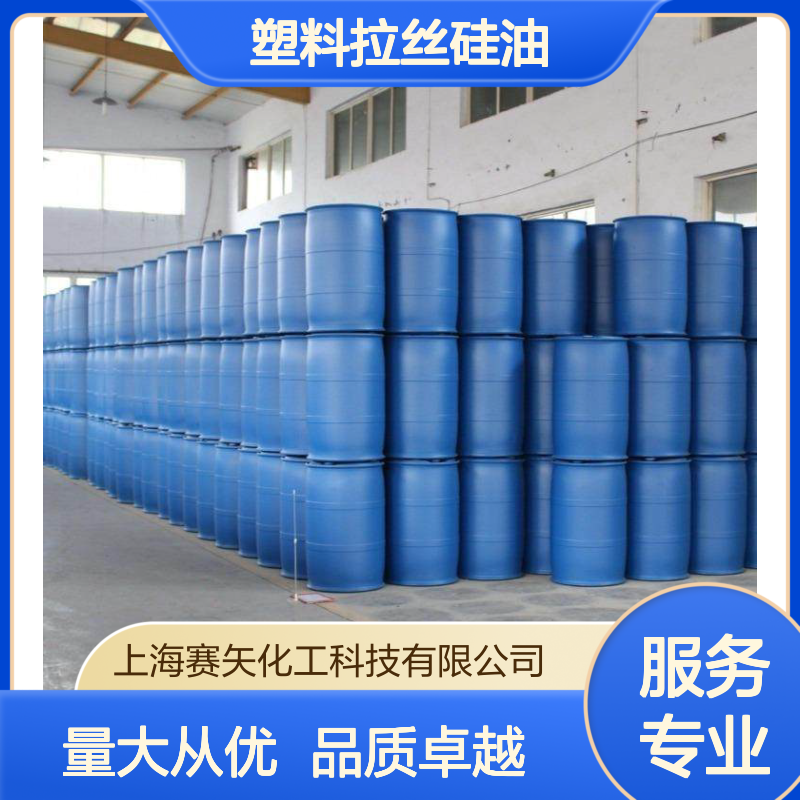 赛矢化工 塑料拉丝硅油 扫把丝中空丝专用 脱模效果好 滑度佳