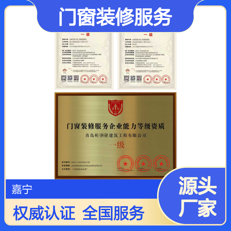 门窗装修服务企业能力等级资质证书（一级）办理好处