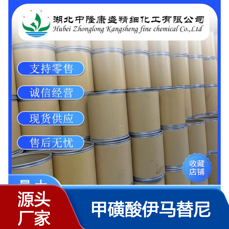 甲磺酸伊马替尼220127-57-1稳定供应 按需分装