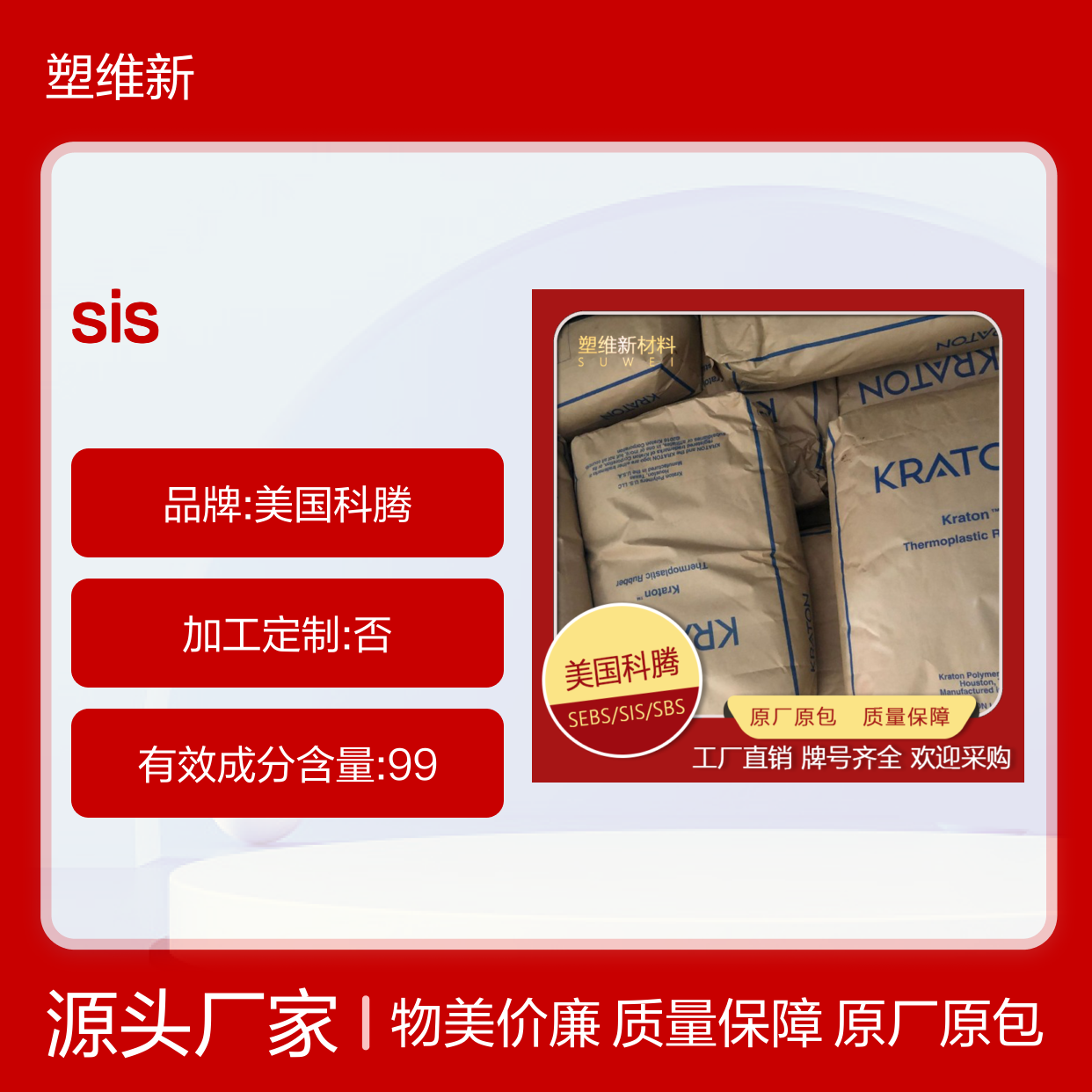 SIS 美国科腾 D1119 高拉伸强度 热熔 压敏胶 粘合剂 优异耐老化性