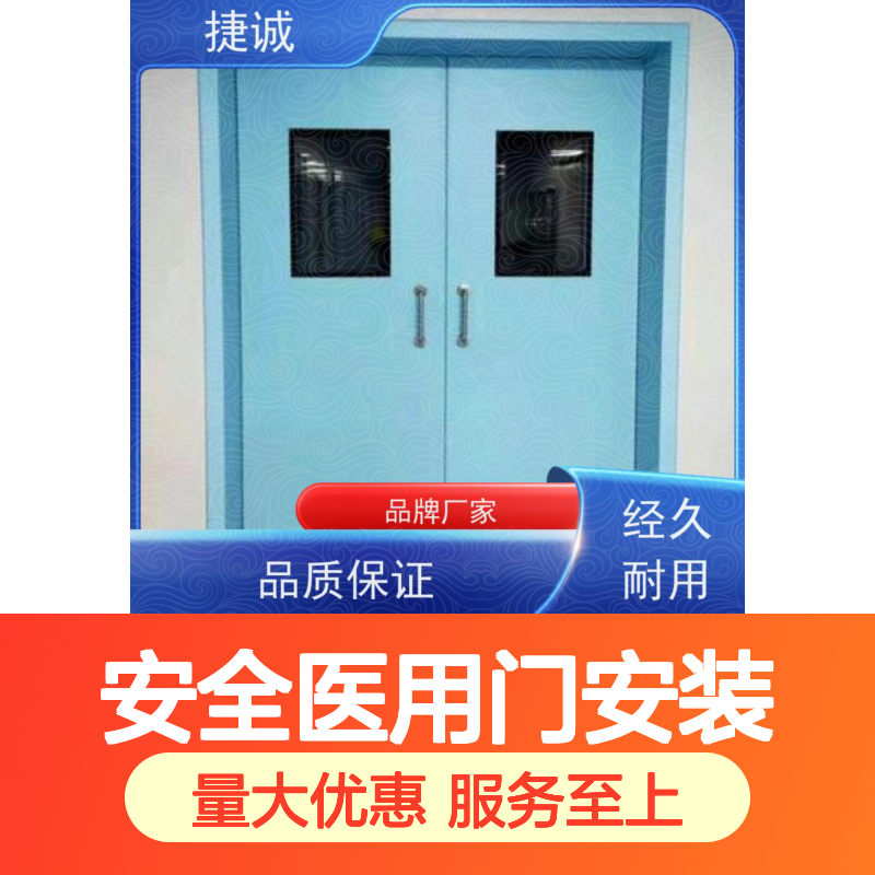 捷诚医用钢质门 医院病房手术室专用 防菌隔音安全环保