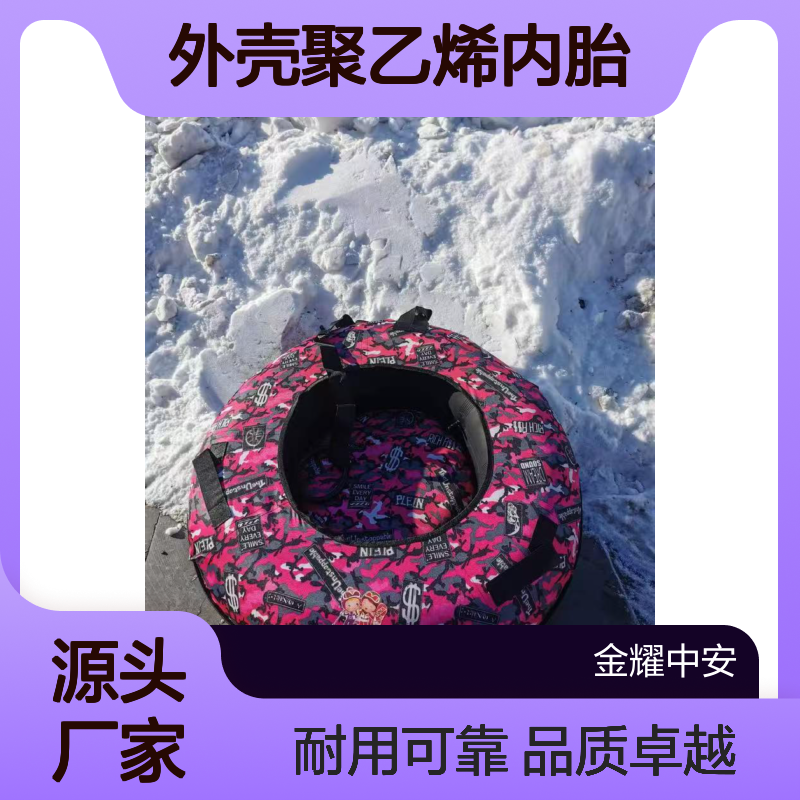 金耀时尚滑雪圈外壳聚乙烯内胎充气结实耐用