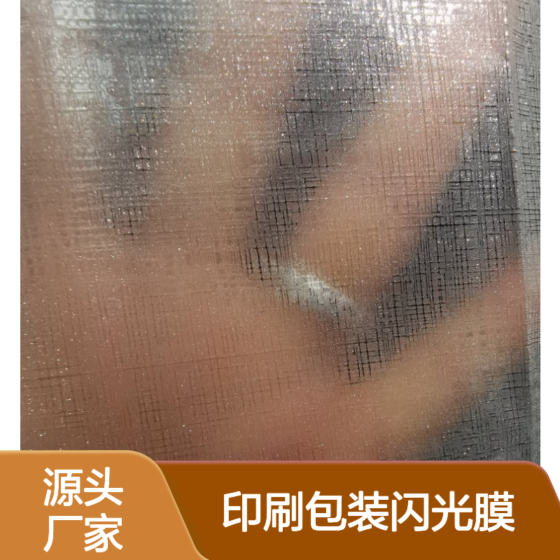 印刷包装闪光膜 黑色哑膜防刮膜 满天星磨砂质感优异