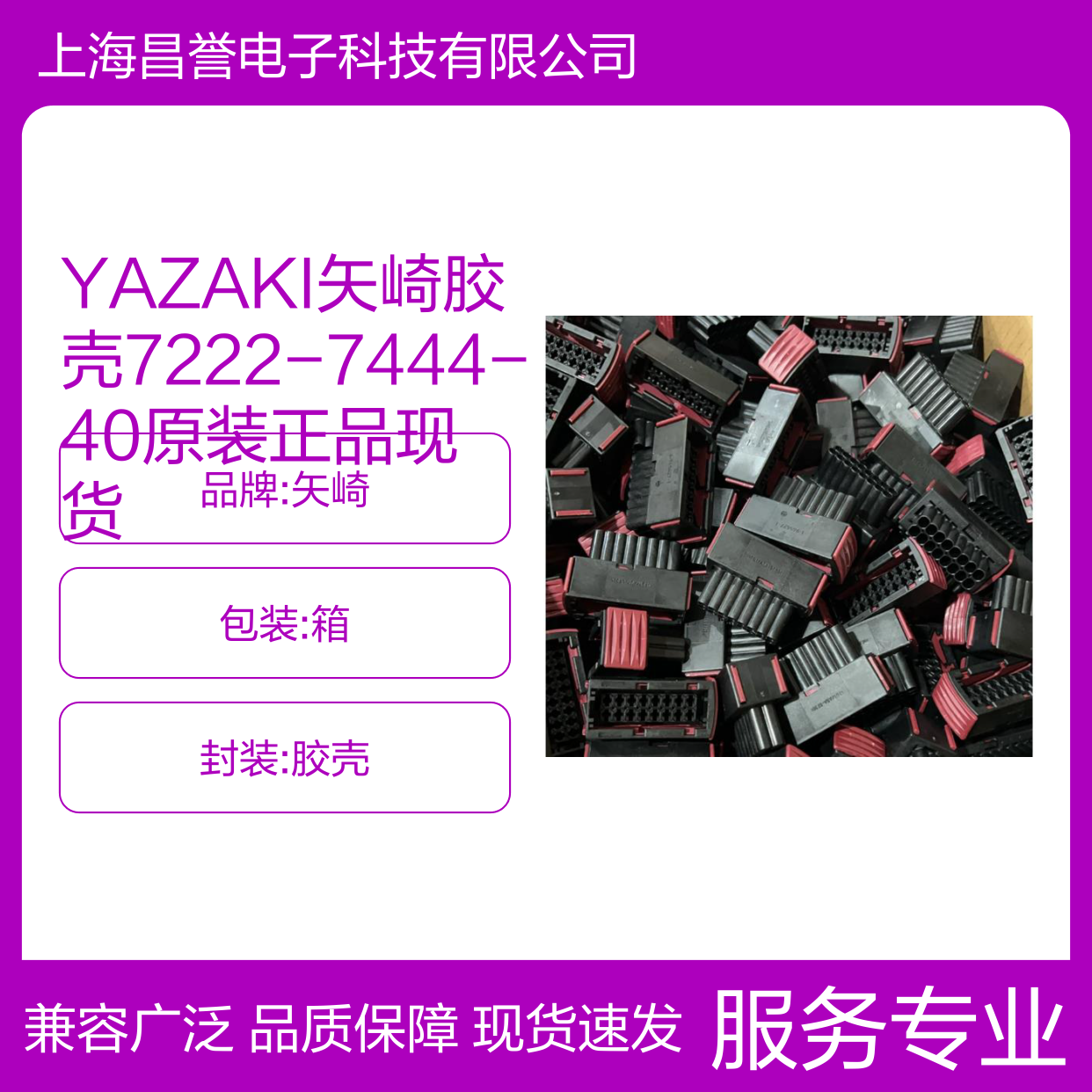 YAZAKI矢崎胶壳7222-7444-40 原装正品 现货直发 连接器必备