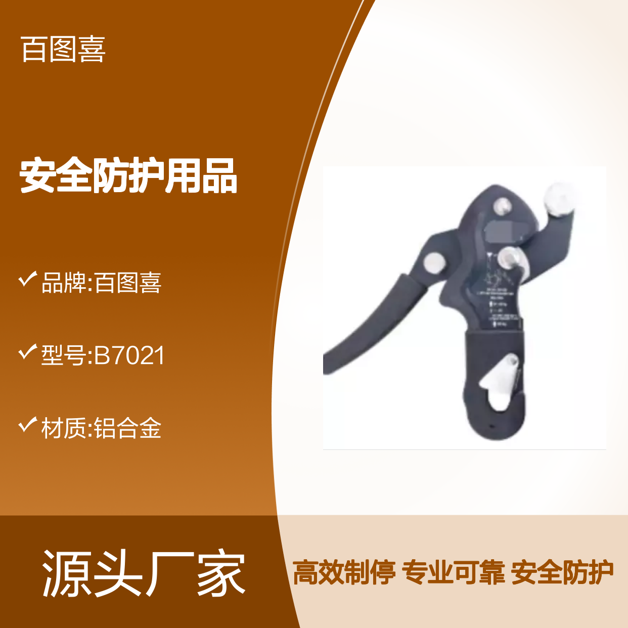 百图喜安全防护用品提供 单兵防恐慌自动制停下降保护器 （黑色）