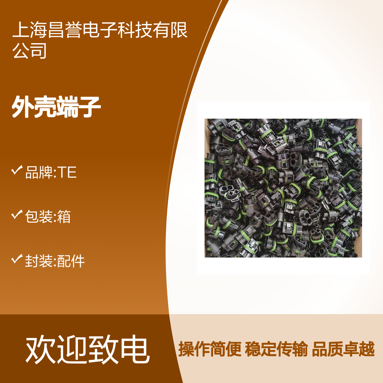TE品牌外壳端子接插件2302639-1 连接器原装正品 电气连接稳定可靠