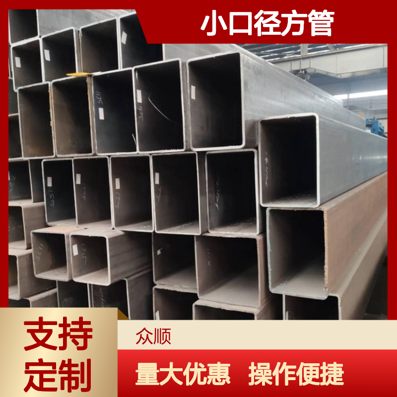 众顺金属小口径方管 90*60*6规格 工艺优良 性能稳定
