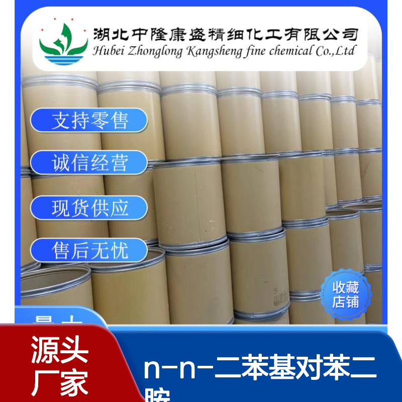 N-N-二苯基对苯二胺 防老剂DPPD74-31-7稳定供应 按需分装