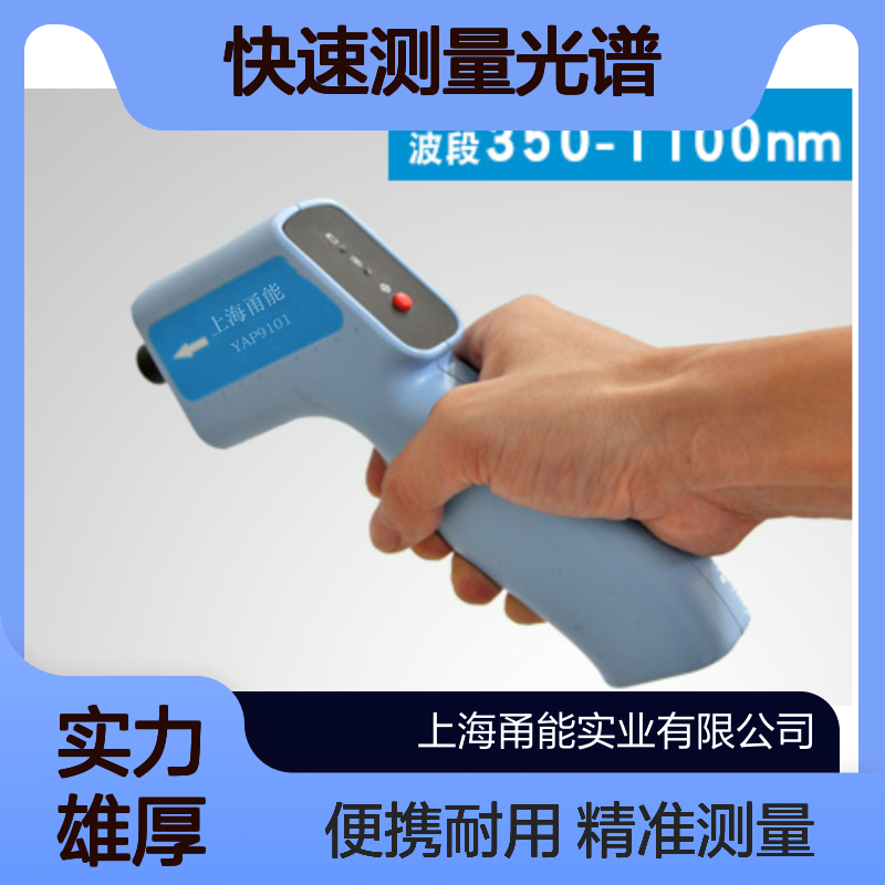 手持式微型地物光谱仪 精确控制信噪比 快速测量光谱