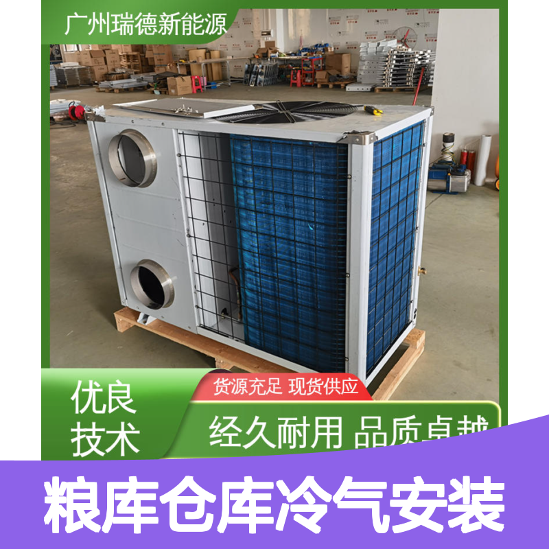 粮库仓库冷气安装服务 高效节能可定制 经久耐用