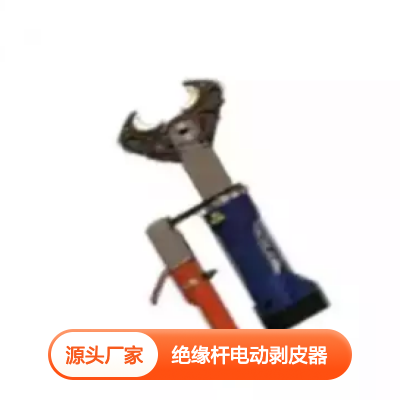 百图喜安全防护用品提供 绝缘杆电动剥皮器ETBP-300充电式