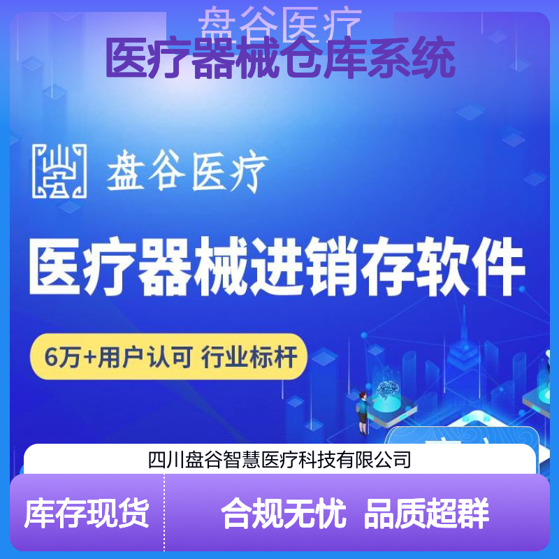 软件排行榜 自动拦截 满足新规 便宜的 医疗器械仓库系统