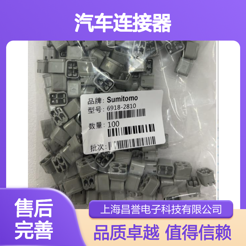 7165-0842住友SUMITOMO汽车连接器 插接件 连接器件优选