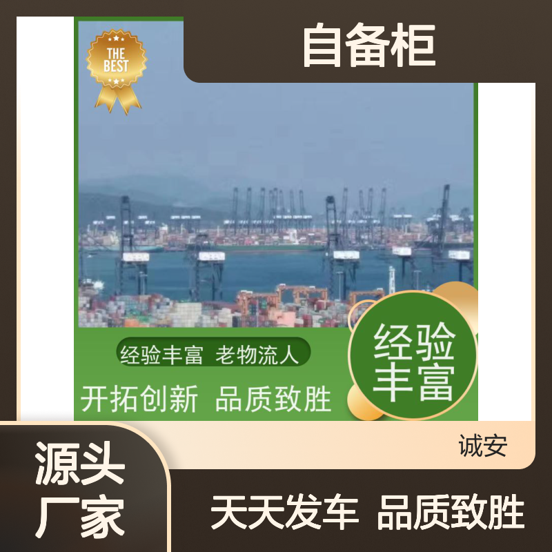 诚安物流45尺自备柜进出口纸品报关天天发车