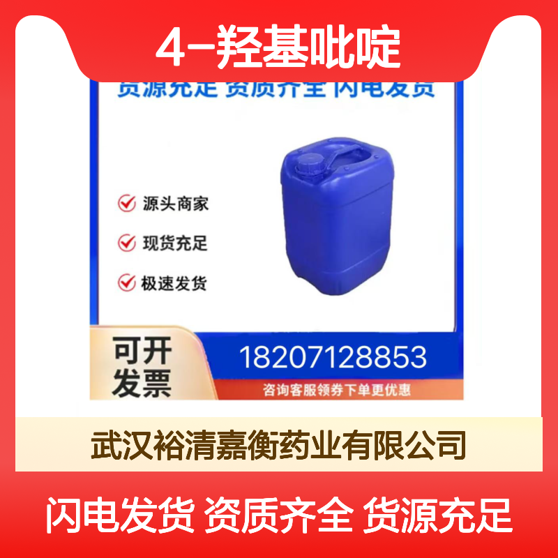 4-羟基吡啶CAS:626-64-2米色粉末98,医药中间体