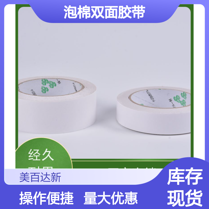 crown511泡棉双面胶带 不留残胶 办公室固定粘接必备