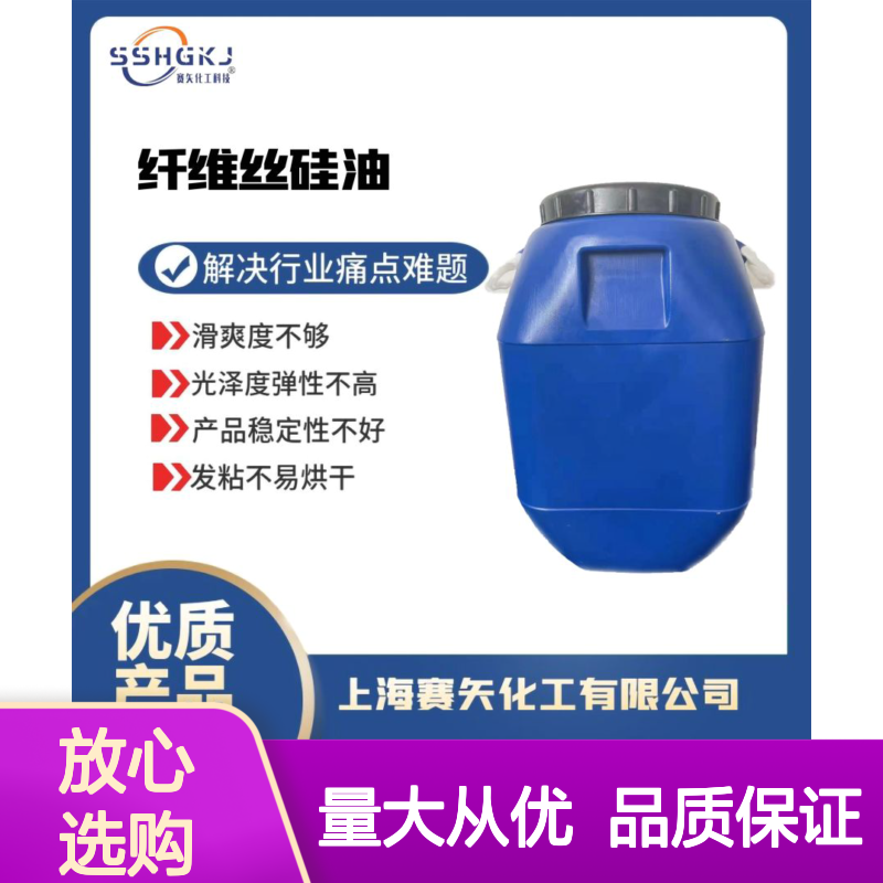 赛矢化工 滑度高弹性好 塑料片材硅油 出片无油斑无退货