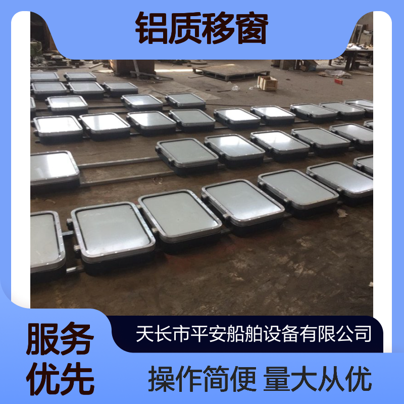 铝质移窗标准型号 船用密封防水 内外窗框设计 船舶窗孔适用