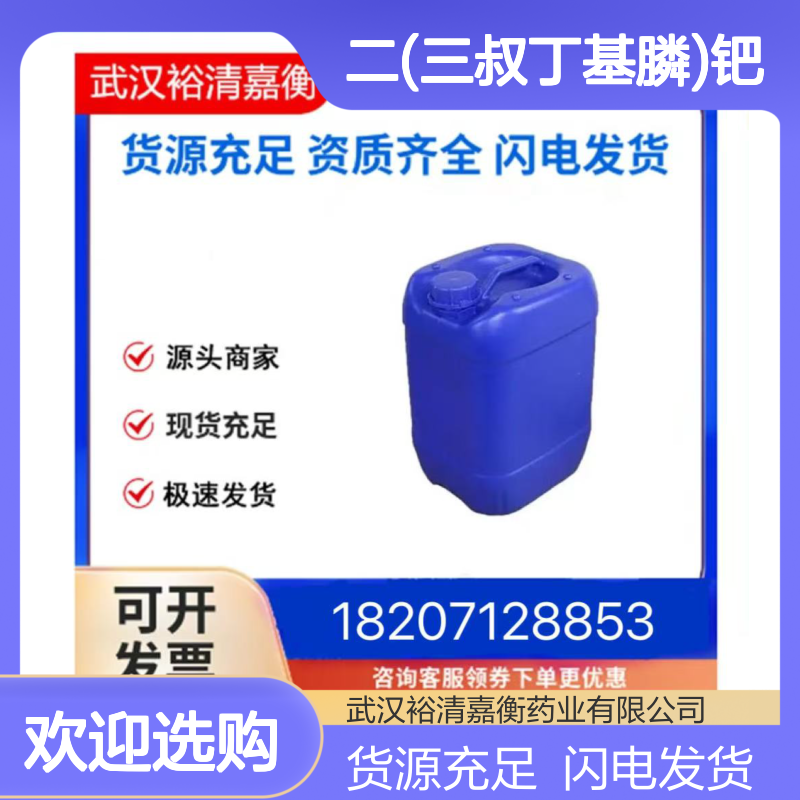 二(三叔丁基膦)钯CAS:53199-31-8米白色结晶98,医药中间体