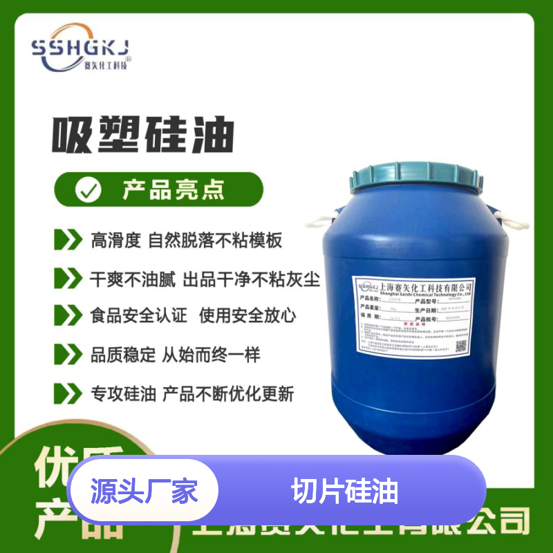 水溶型浓缩好用的塑料片材切片硅油无油斑性价比高选赛矢化工