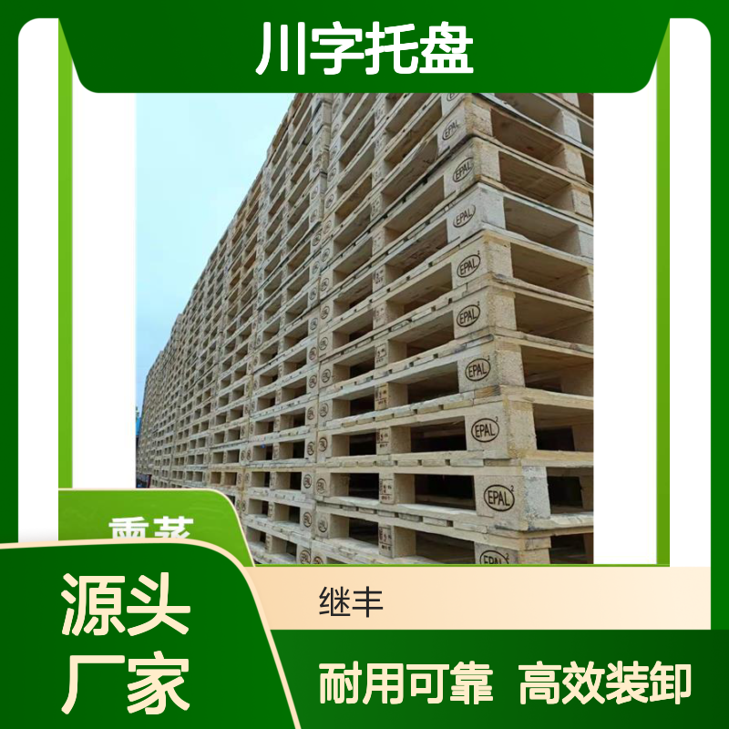 川字托盘厂家 继丰 方便装载和卸载 不使用化学处理剂