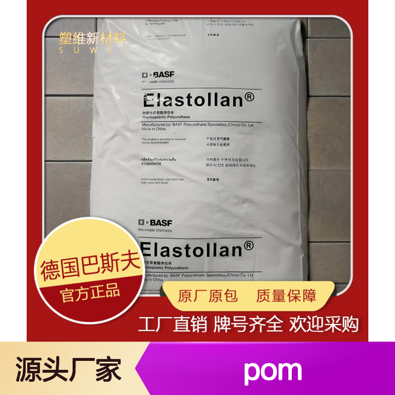德国巴斯夫 POM Ultraform N 2310 P 低摩擦系数 耐磨损性好 润滑 通用