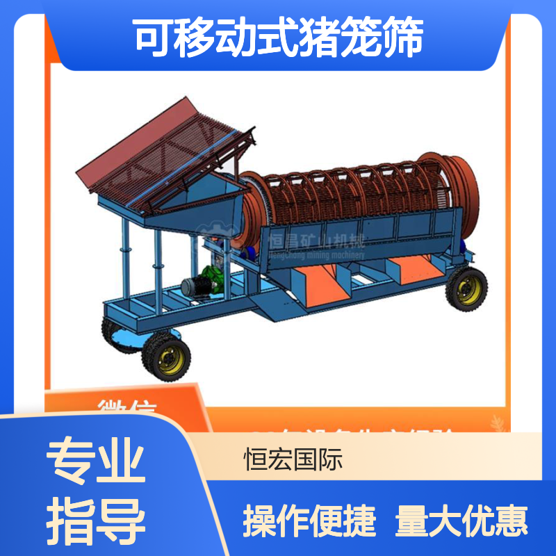 可移动式猪笼筛 筛矿石设备选金机 沙金矿杂质高效去除