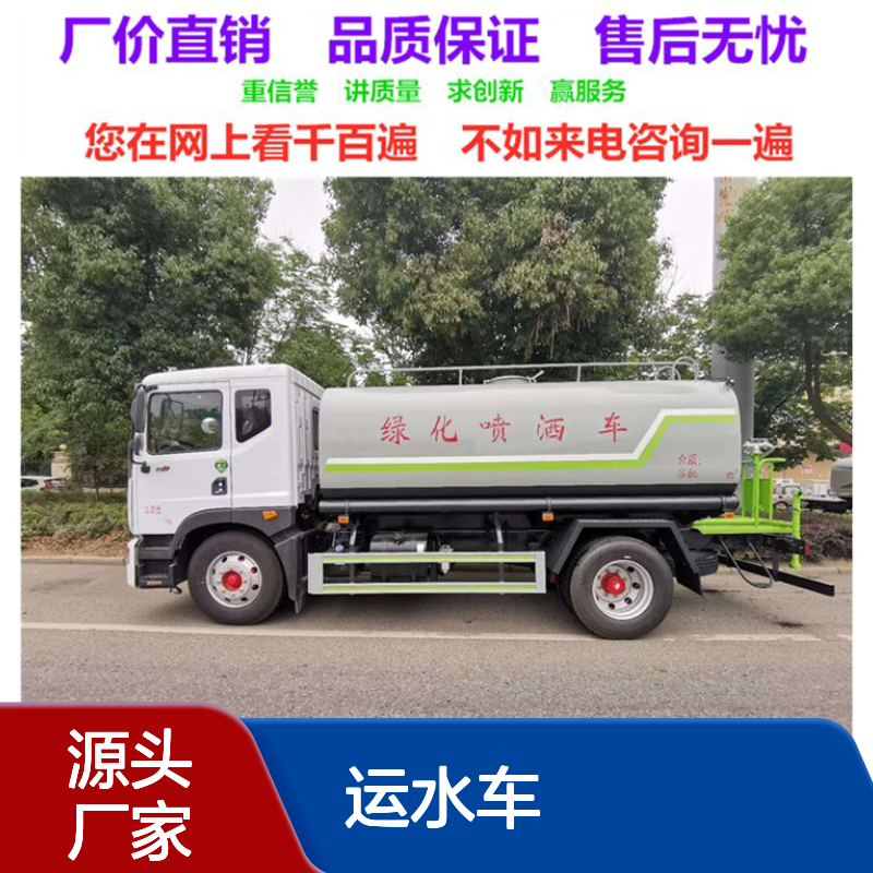 东风15吨运水车 走量车型 免征上户 洒水车抑尘车销售点电话