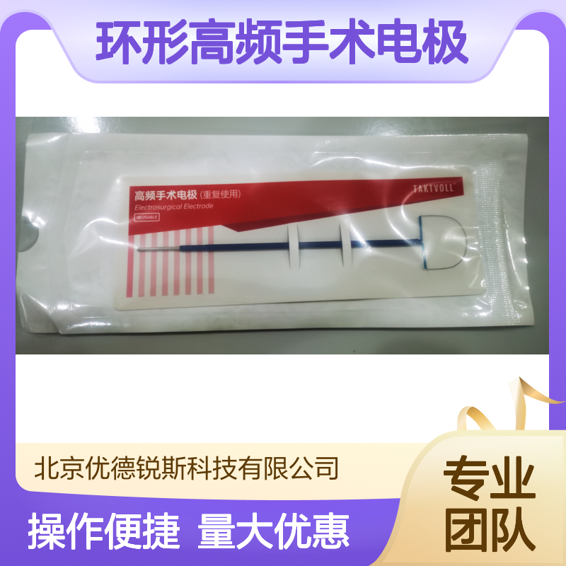 25×20加大环形高频手术电极 TAKTVOLL钨钢材质 重复使用20次