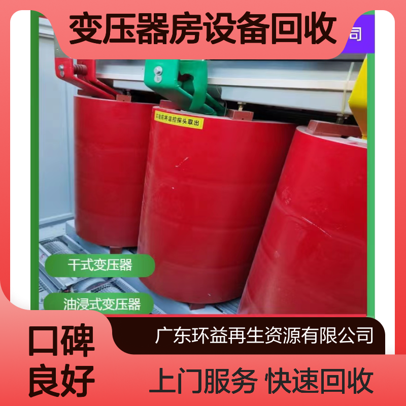 变压器房设备回收 废旧电柜 处置拆除公司 上门估价运输