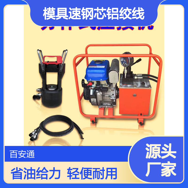 立安导线压接机模具钢芯铝铰线压接机器模具速钢芯铝绞线