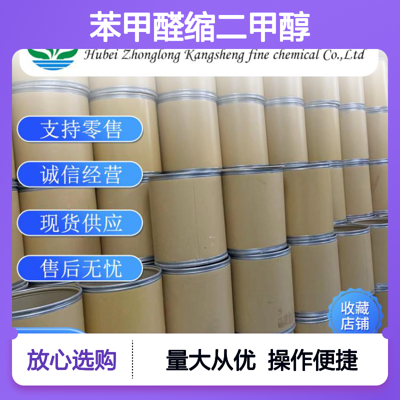 苯甲醛缩二甲醇1125-88-8 稳定供应 支持分装 诚信经营