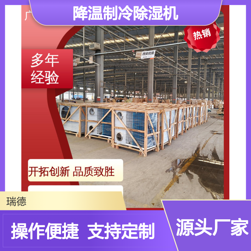 粮仓降温制冷除湿机 安装便捷 节省成本 质量保证