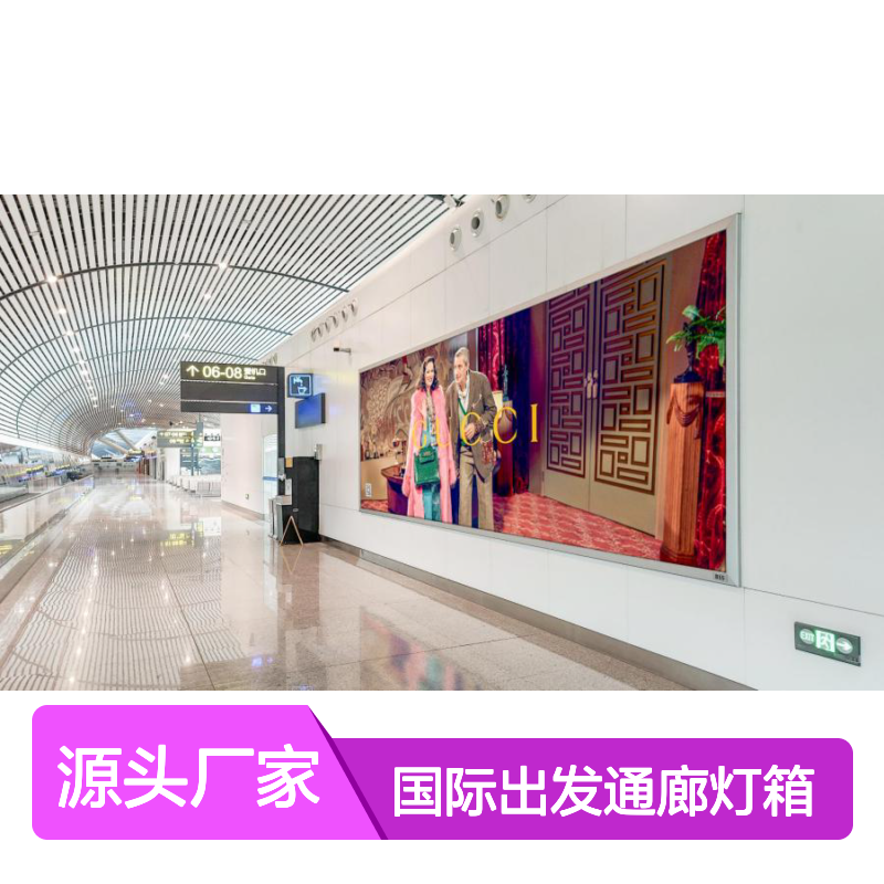 南宁吴圩机场T2航站楼 国际出发通廊灯箱广告 06-08机口展示