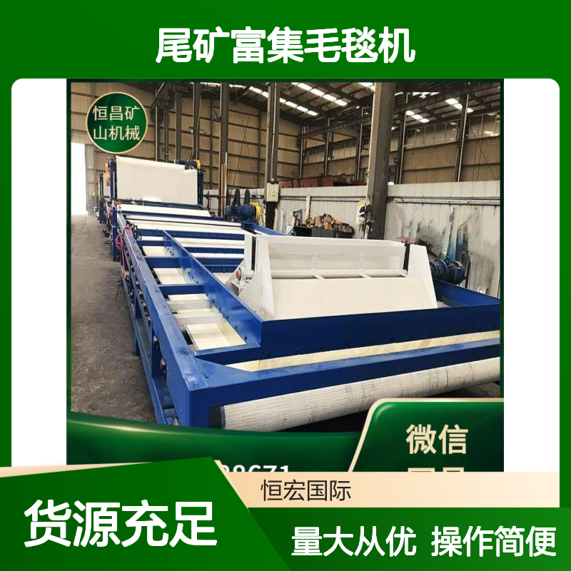 尾矿富集毛毯机 新型沙金选矿机 高效分选矿石 金矿选矿专用设备