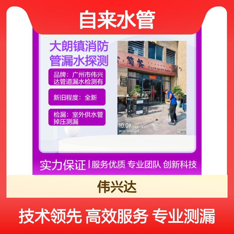 伟兴隆兴意来达 管道漏水检测服务