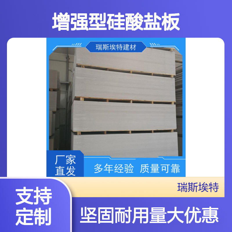 瑞斯玻特12毫米现货发售纤维增强型硅酸盐板