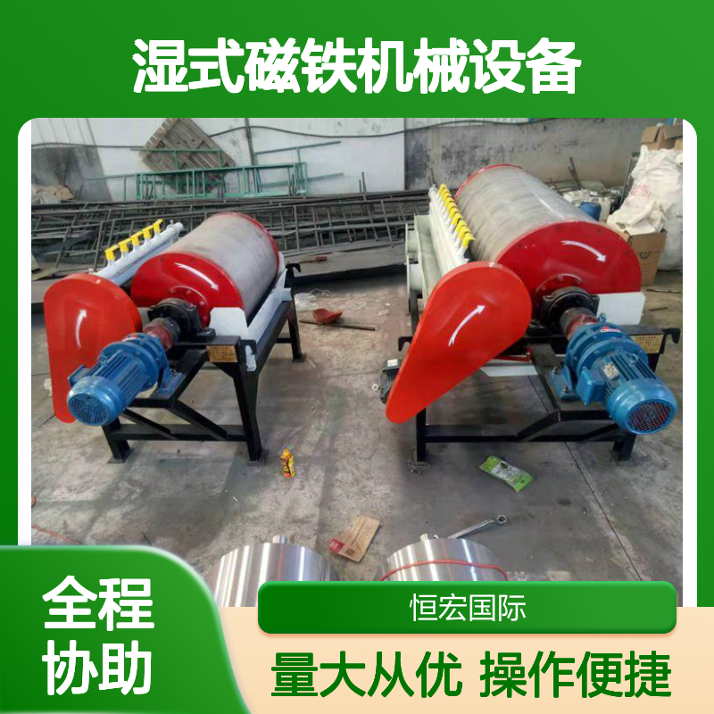 恒宏湿式磁铁机械设备 砂金石铬矿选矿专用 磁砂金选金设备