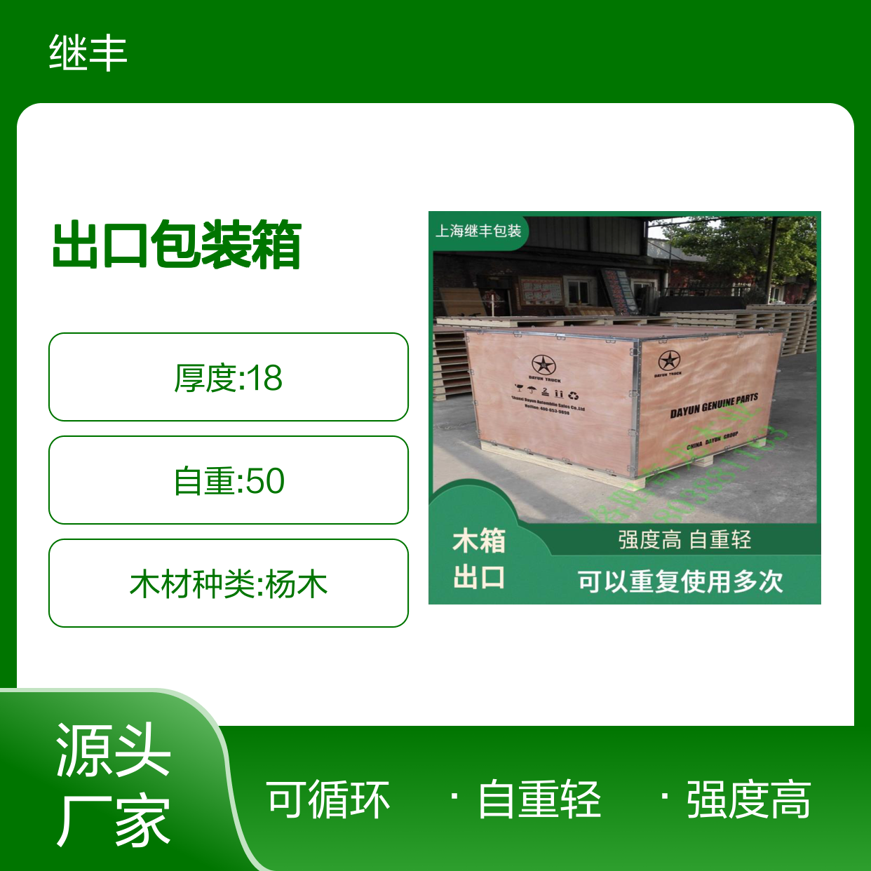 出口包装箱标准 继丰 保持货物的完整性 适用范围广