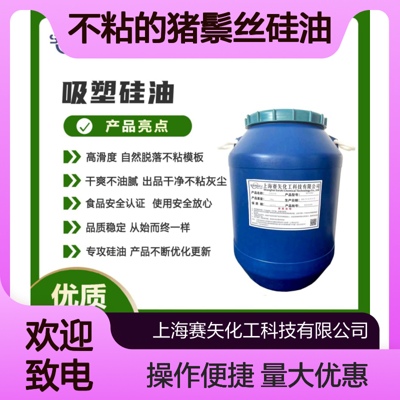 赛矢化工专攻 浓缩蓬松不粘猪鬃丝硅油 高滑度自然脱落易烘干