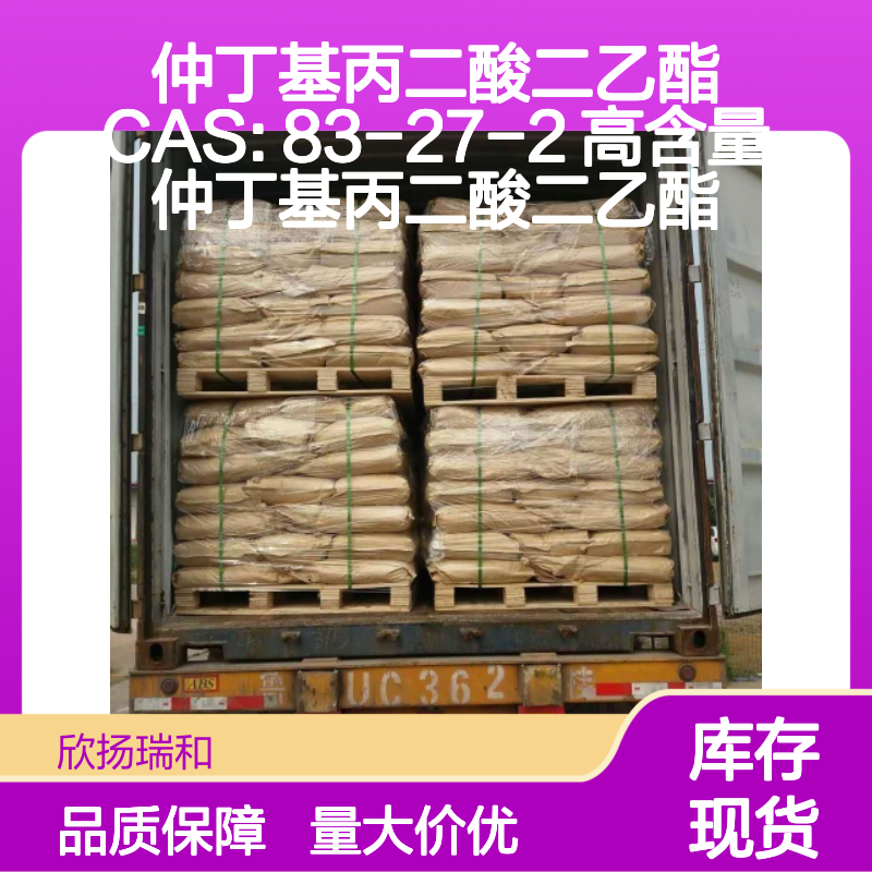 仲丁基丙二酸二乙酯 CAS:83-27-2 高含量 有机合成中间体
