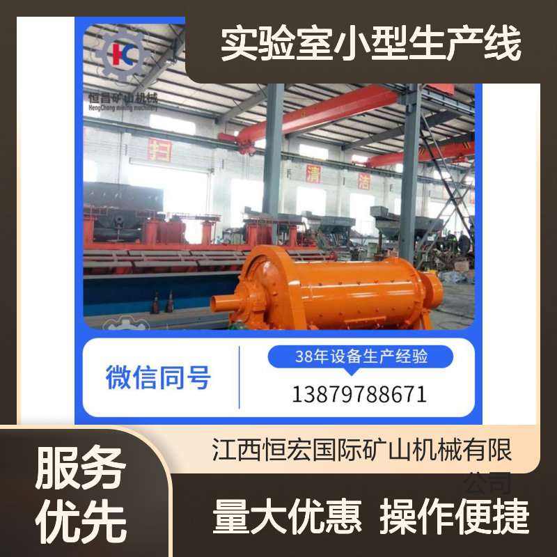 实验室小型生产线 选矿试验线设备 交钥匙服务选金矿研究