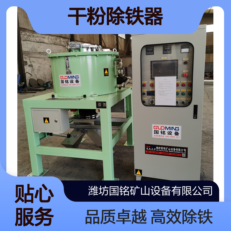 干粉除铁器 工业粉料除铁专用 高效分离铁杂质设备