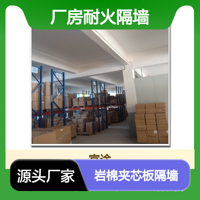 5公分彩钢岩棉夹芯板隔墙 75mm厂房防火墙改造 车间吊顶施工安装