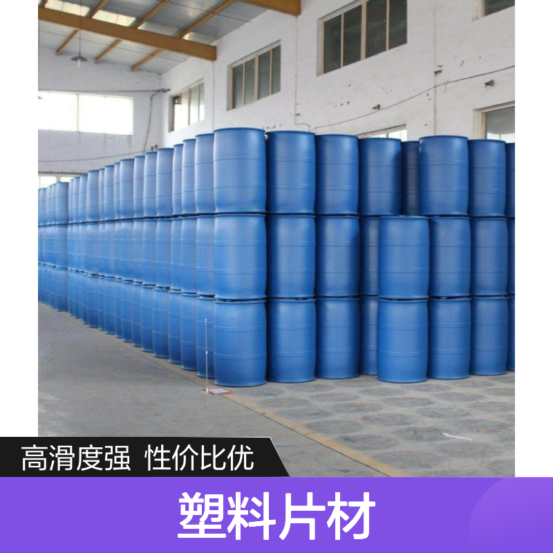 极限滑度高的易弹起自然脱落的塑料片材硅油好用性价比高选赛矢牌